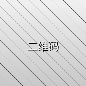 花都影视客户端下载二维码